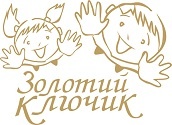 Логотип Залізничний район м. Львова. ПП «Золотий ключик» (дошкільне відділення)